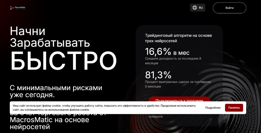 MacrosMatic (macrosmatic.pro) лжеброкер! Отзыв Forteck – 1 MacrosMatic (macrosmatic.pro) лжеброкер! Отзыв Forteck – 1