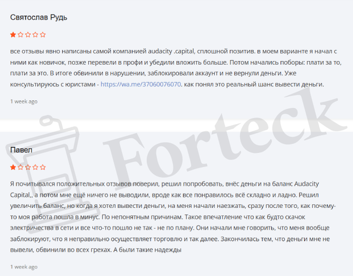 AudaCity Capital (audacity.capital) лжеброкер! Отзыв Forteck – 2