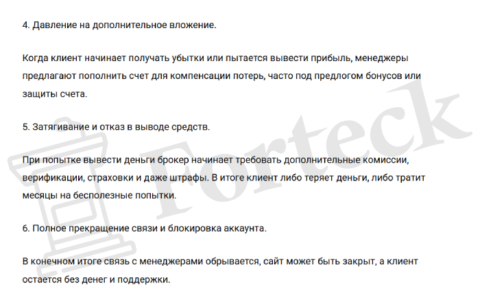 ZenithXcel (zenithxcel.top) лжеброкер! Отзыв Forteck – 2