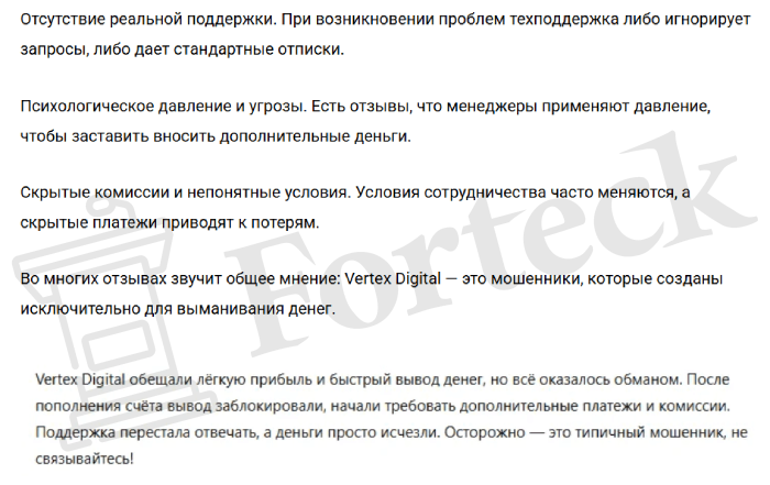 Vertex digital (vertexdigital.click) лжеброкер! Отзыв Forteck – 2
