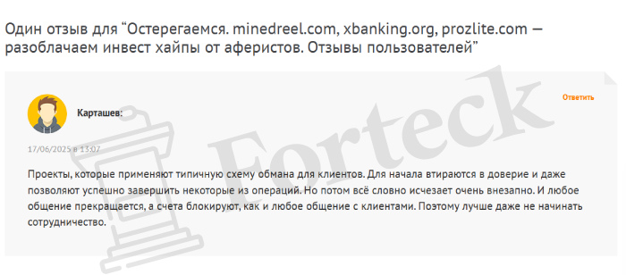 MineDreel (minedreel.com) лжеброкер! Отзыв Forteck – 2