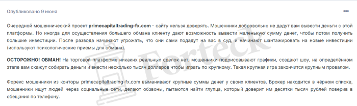 Prime Capital (primecapitaltrading-fx.com) лжеброкер! Отзыв Forteck – 2