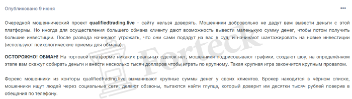 Qualifiedtrading (qualifiedtrading.live) лжеброкер! Отзыв Forteck – 2