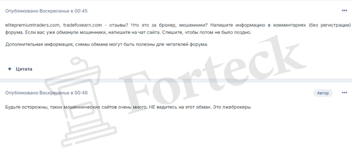 Theelitegainers (theelitegainers.com) лжеброкер! Отзыв Forteck – 2