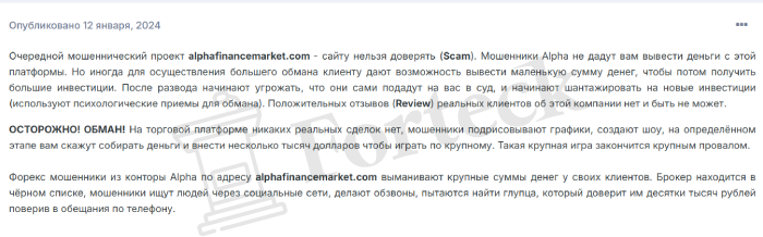Alpha Market Investment (alphamarketinvestment.com) лжеброкер! Отзыв Forteck – 2