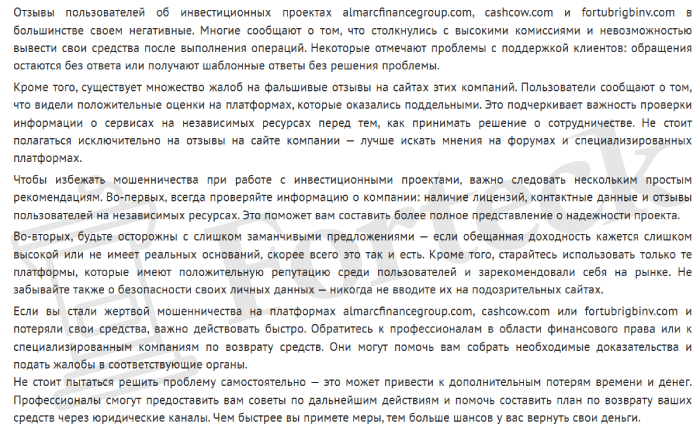 AlmarcFinanceGroup (almarcfinancegroup.com) лжеброкер! Отзыв Forteck – 2
