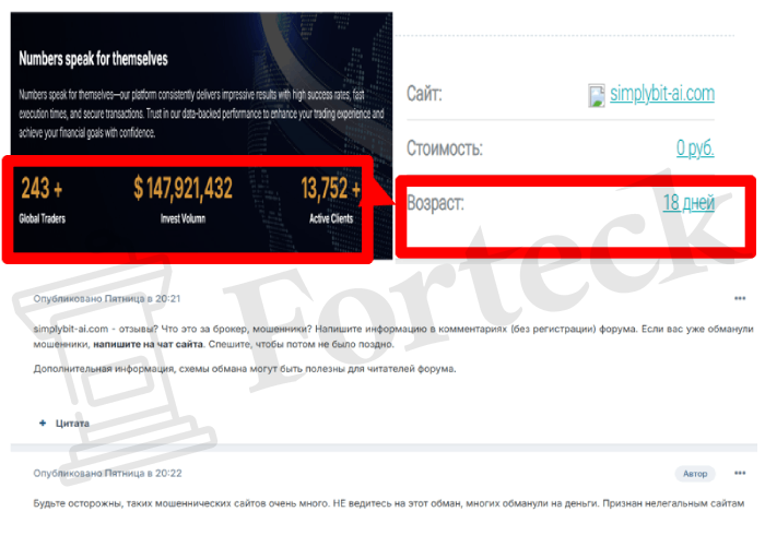 SIMPLY BIT (simplybit-ai.com) лжеброкер! Отзыв Forteck – 2
