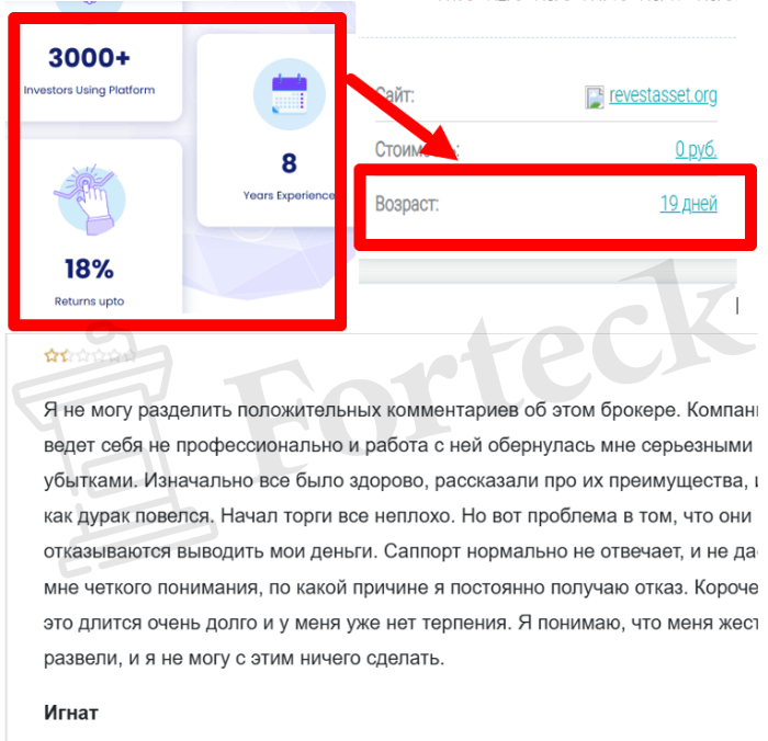 Revest Asset (revestasset.org) лжеброкер! Отзыв Forteck – 2