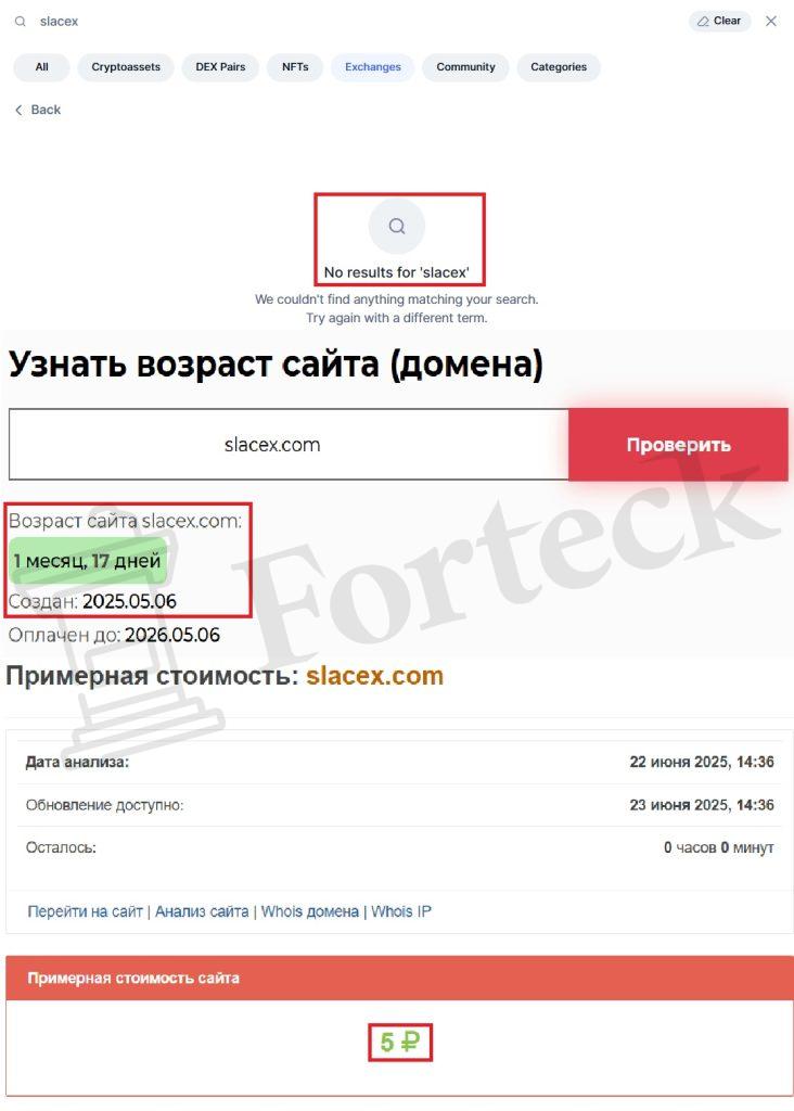 Slacex (slacex.com) — псевдобиржа, спрятанная под маской легального криптопроекта – 2