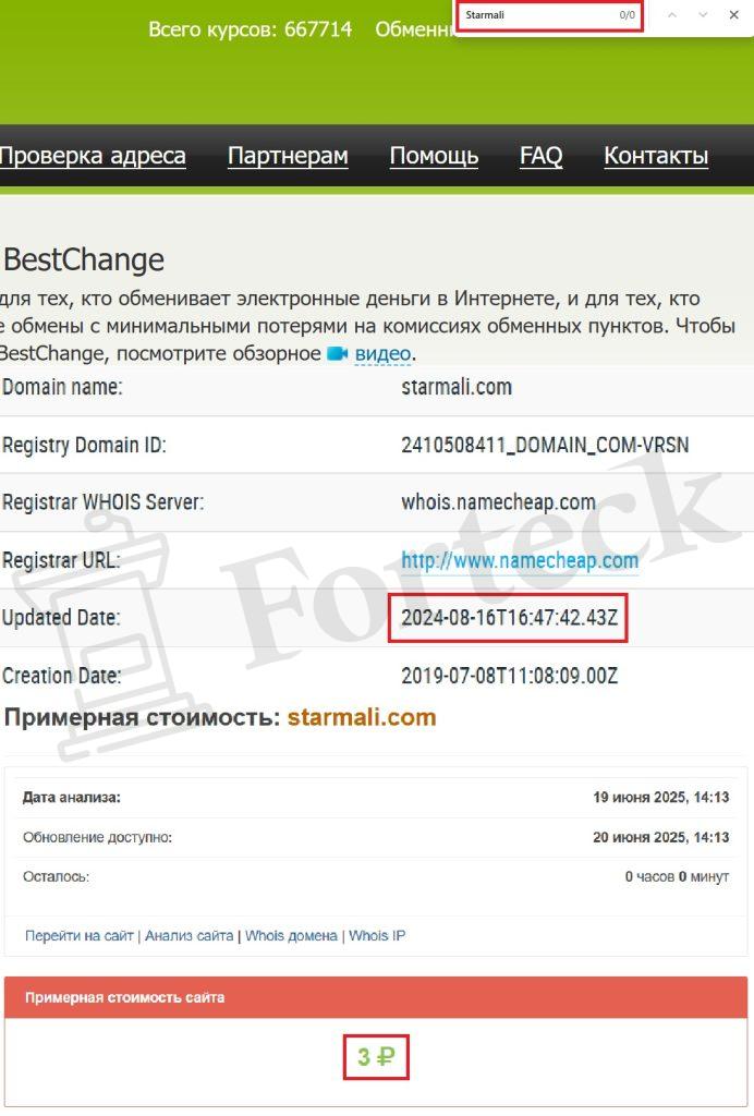 Starmali (starmali.com) — криптообман под видом обменника – 2