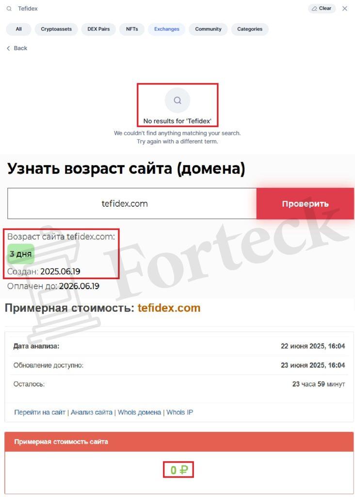 Tefidex (tefidex.com) — еще один обман под видом криптобиржи! – 2