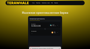 Лжеобменник Terawhale (terawhale.com) – предоставит первоклассный развод!