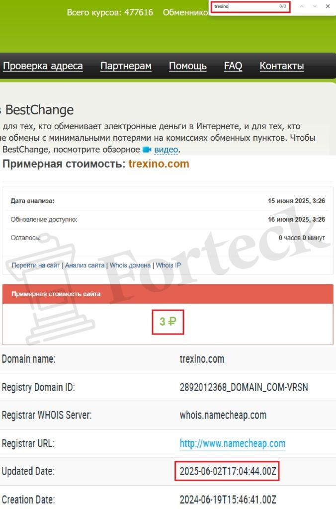 Trexino (trexino.com) — лжеобменник разводит криптотрейдеров! – 2