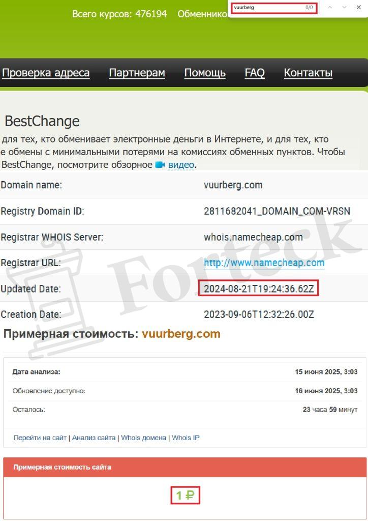 Vuurberg (vuurberg.com) — очередной липовый обменник, созданный ради наживы! – 2