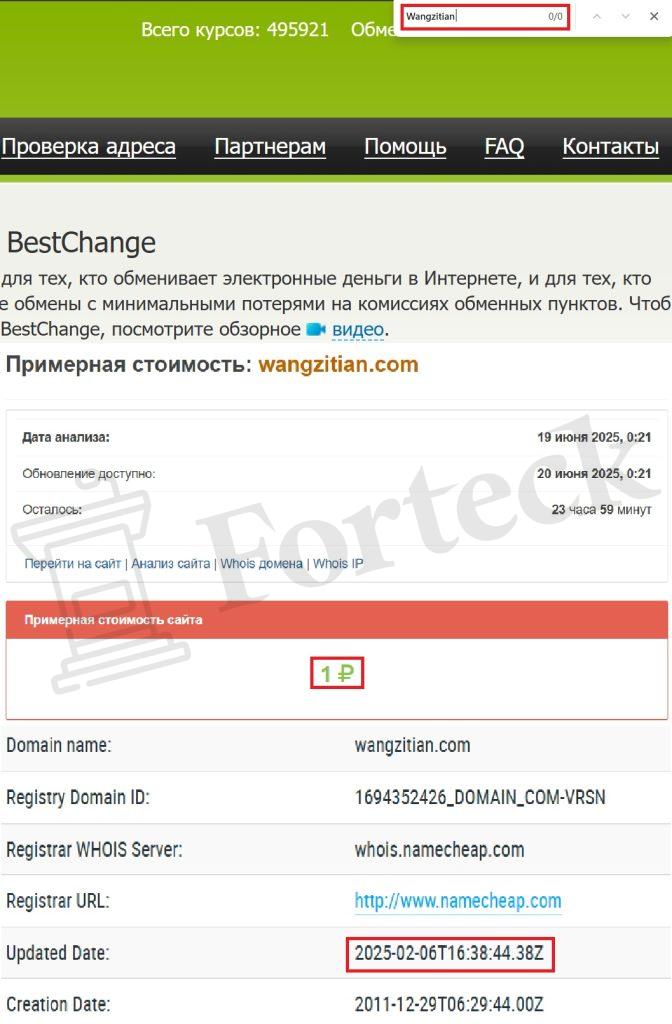Wangzitian (wangzitian.com) — фейковый обменник, созданный для обмана – 2