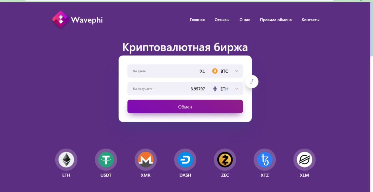 Wavephi (wavephi.com) – осторожно, липовый лжеобменник! – 1 Wavephi (wavephi.com) – осторожно, липовый лжеобменник! – 1