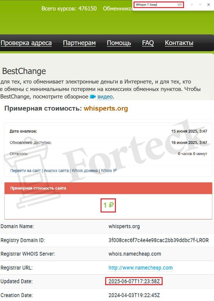Whisper T-Swap (whisperts.org) — типовой обман под видом криптообменника! – 2