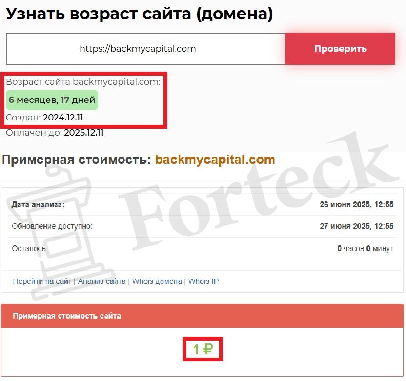 BackMyCapital (backmycapital.com) — псевдоюристы обманывают клиентов! – 2