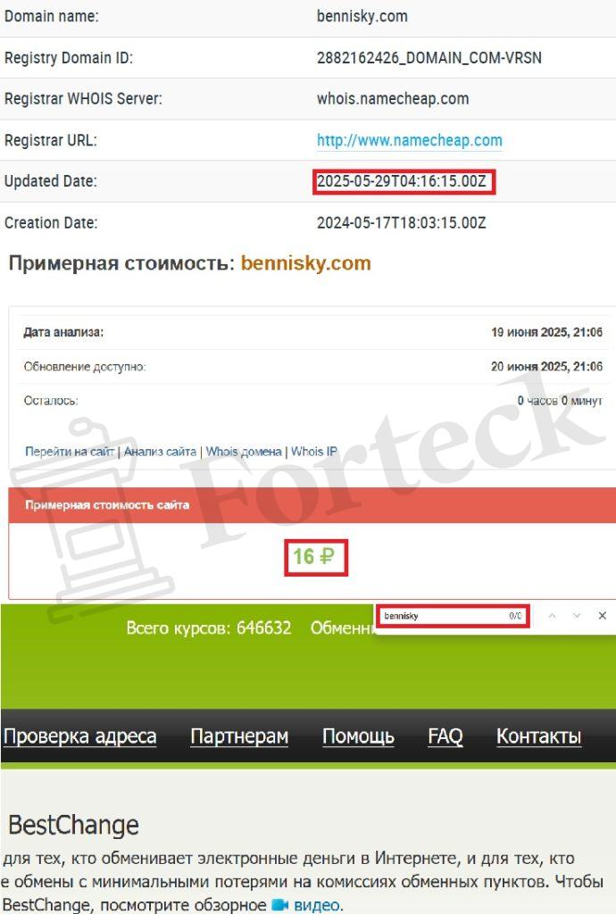 Bennisky (bennisky.com) — псевдообменник, прикрывающий кражу крипты под красивой вывеской – 2