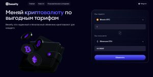 Bexeity (bexeity.com) — фальшивый обменник с завуалированной схемой обмана