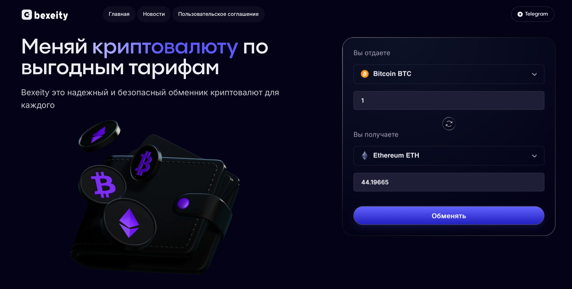 Bexeity (bexeity.com) — фальшивый обменник с завуалированной схемой обмана – 1 Bexeity (bexeity.com) — фальшивый обменник с завуалированной схемой обмана – 1
