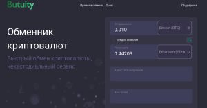 Butuity (butuity.com) — кибер-ловушка под видом криптообменника