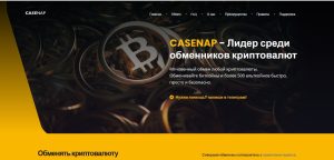 CaseNap (casenap.com) — очередная ловушка в мире обмена криптовалют