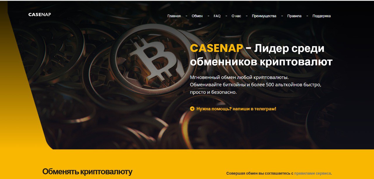 CaseNap (casenap.com) — очередная ловушка в мире обмена криптовалют – 1 CaseNap (casenap.com) — очередная ловушка в мире обмена криптовалют – 1