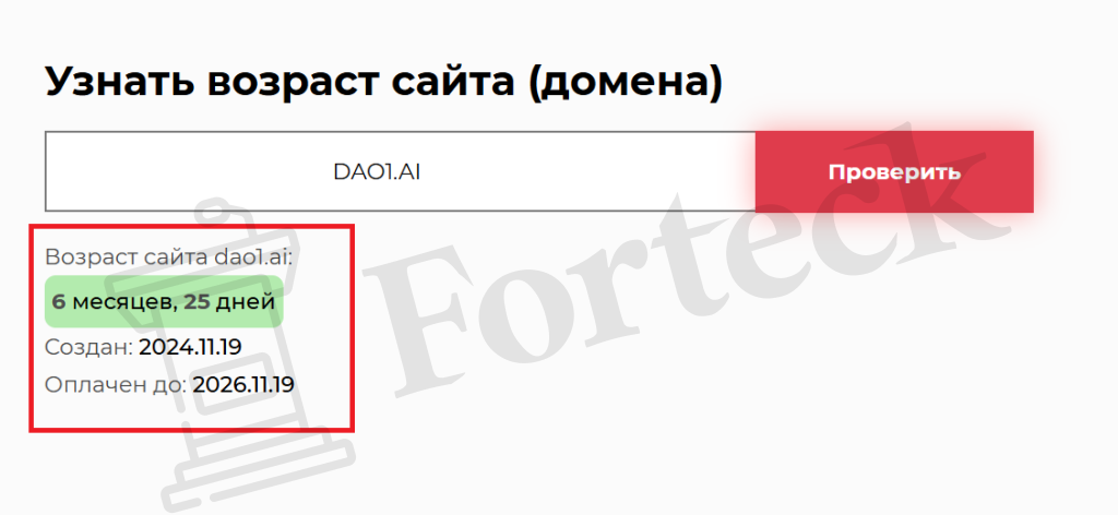 DAO1.AI (dao1.ai) — аферистская приманка для доверчивых пользователей! – 2