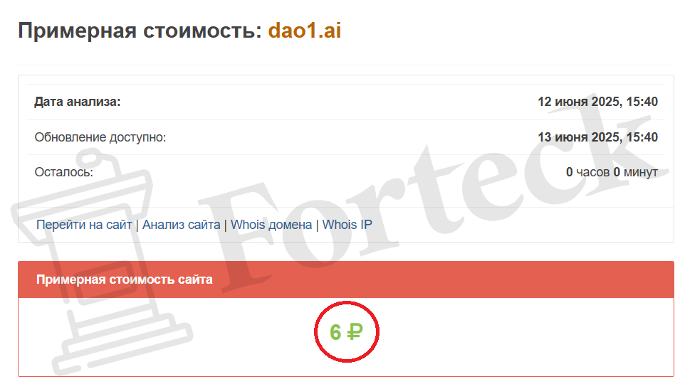 DAO1.AI (dao1.ai) — аферистская приманка для доверчивых пользователей! – 3