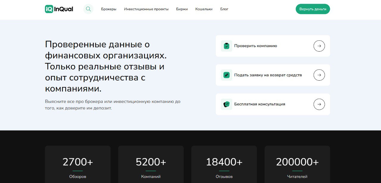 InQual (inqual.info) — мошенническая ловушка под видом юридической поддержки – 1 InQual (inqual.info) — мошенническая ловушка под видом юридической поддержки – 1