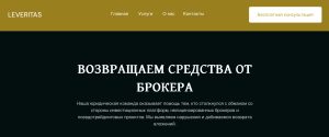 Leveritas (mopadikqer.com) — псевдоюристы, маскирующиеся под спасателей
