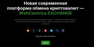 WebCentrica EXCHANGE (webcentrica.com) — лжеобменник создан с целью кражи денег!
