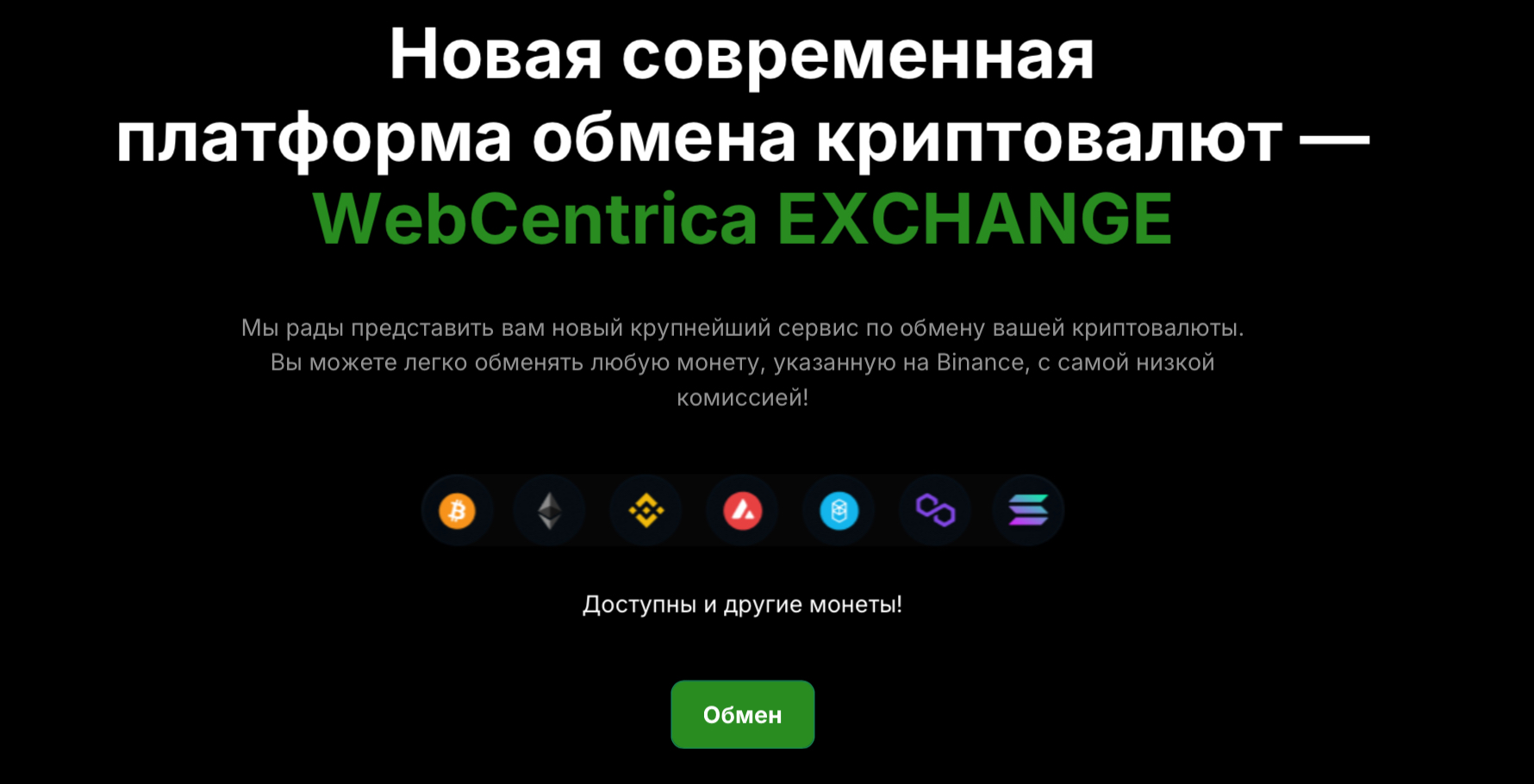 WebCentrica EXCHANGE (webcentrica.com) — лжеобменник создан с целью кражи денег! – 1 WebCentrica EXCHANGE (webcentrica.com) — лжеобменник создан с целью кражи денег! – 1