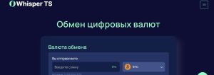 Whisper T-Swap (whisperts.org) — типовой обман под видом криптообменника!