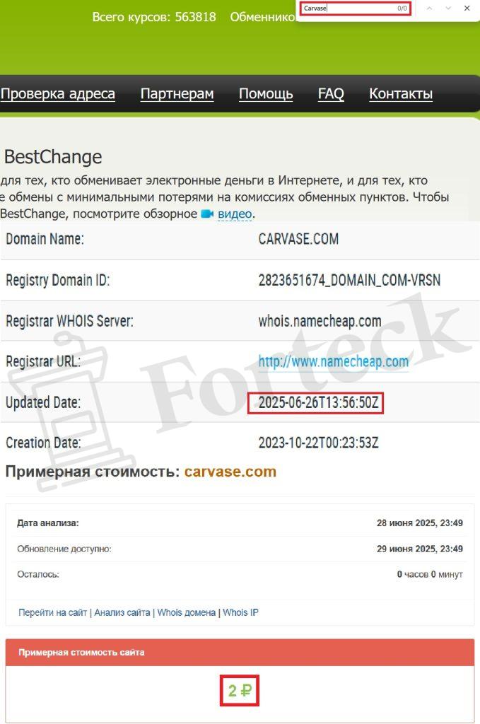Carvase (carvase.com) — очередной обман с криптой! – 2