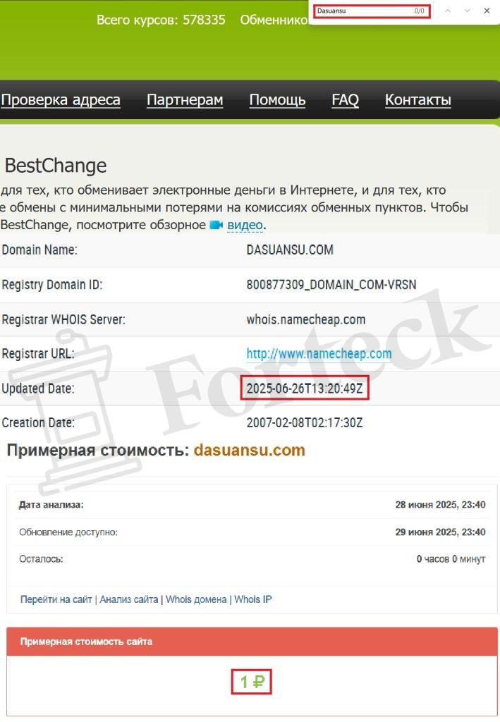 Dasuansu (dasuansu.com) — еще один псевдообменник, созданный для кражи криптовалюты – 3