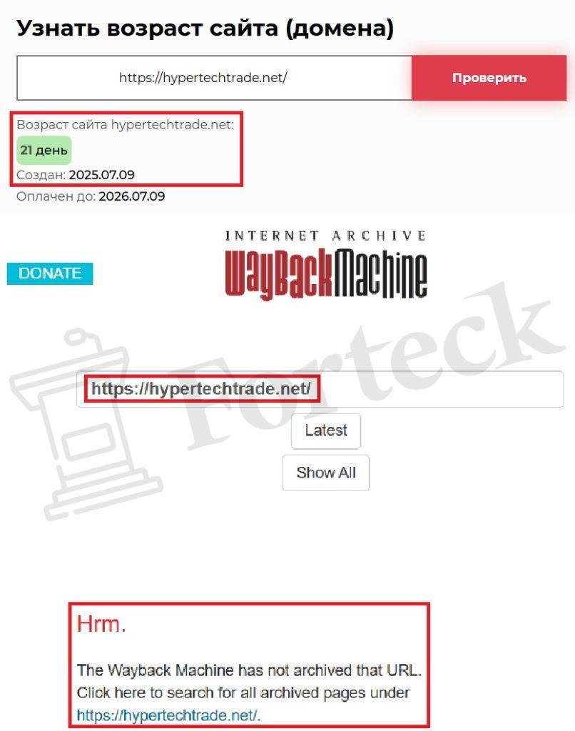 Мошеннический брокер Hypertechtrade (hypertechtrade.net). Отзывы и возврат денег – 2