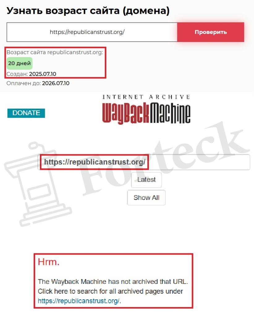 Лжеброкер Republicans Trust (republicanstrust.org). Отзывы и возврат денег – 2