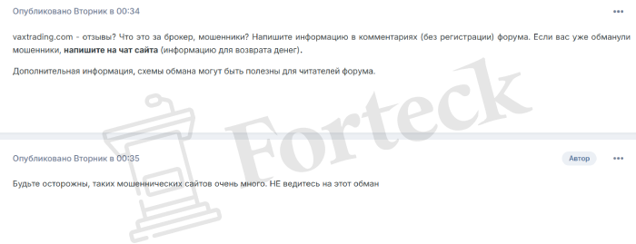 Мошеннический брокер VaxTrading (vaxtrading.com) Отзывы и возврат денег! – 7