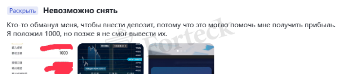 Мошеннический брокер Amundi (finance-amu.info) Отзывы и возврат денег! – 7