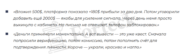 Мошеннический брокер Ocelott (ocelott.cc, oce-lot.com) Отзывы и возврат денег! – 7