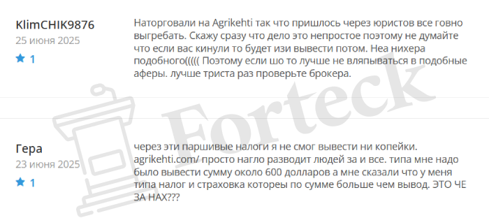 Мошеннический брокер Agrikehti (agrikehti.com, agri-kehti.ltd) Отзывы и возврат денег! – 8