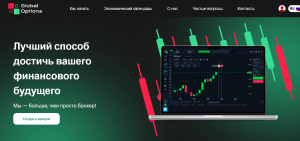 Мошеннический брокер GlobalOptions (globoptions.com) Отзывы и возврат денег!