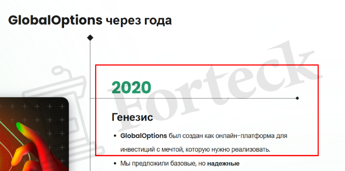 Мошеннический брокер GlobalOptions (globoptions.com) Отзывы и возврат денег! – 3