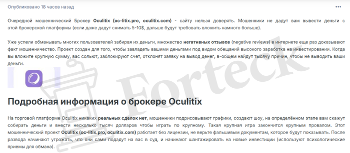 Мошеннический брокер Oculitix (oculitix.com, oc-litix.pro) Отзывы и возврат денег! – 8