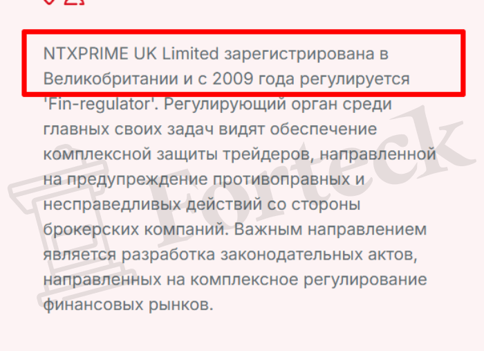 Мошеннический брокер NTXPRIME (ntxprime.com, private.ntxprime.online) Отзывы и возврат денег! – 3