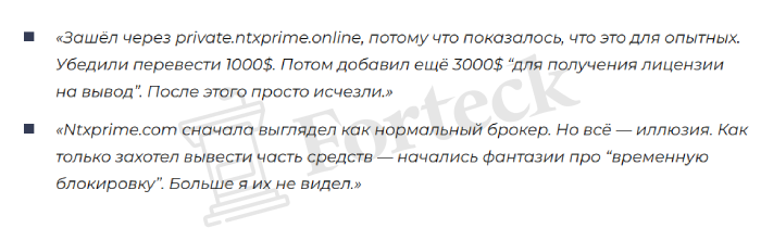 Мошеннический брокер NTXPRIME (ntxprime.com, private.ntxprime.online) Отзывы и возврат денег! – 7