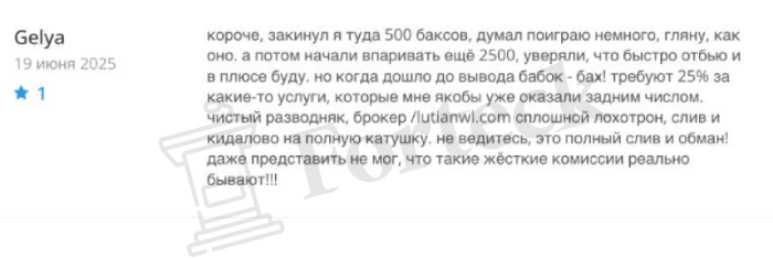 Мошеннический брокер Lutianwl (lutianwl.com) Отзывы и возврат денег! – 8