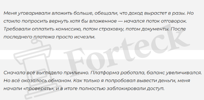 Мошеннический брокер Agatetla (agatetla.com, aga-tetla.me) Отзывы  и возврат денег! – 8